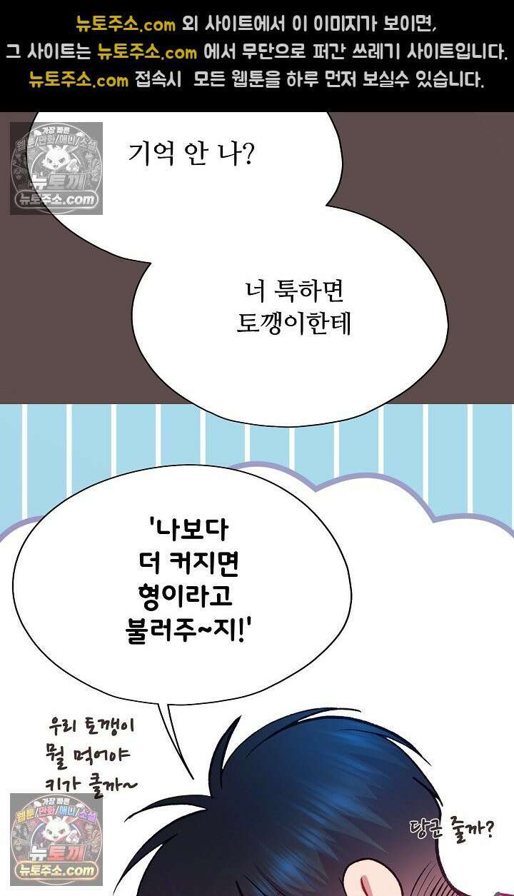 페이트 메이트 56화 6
