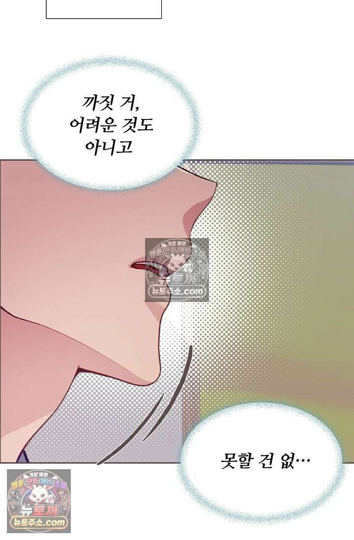 페이트 메이트 56화 14