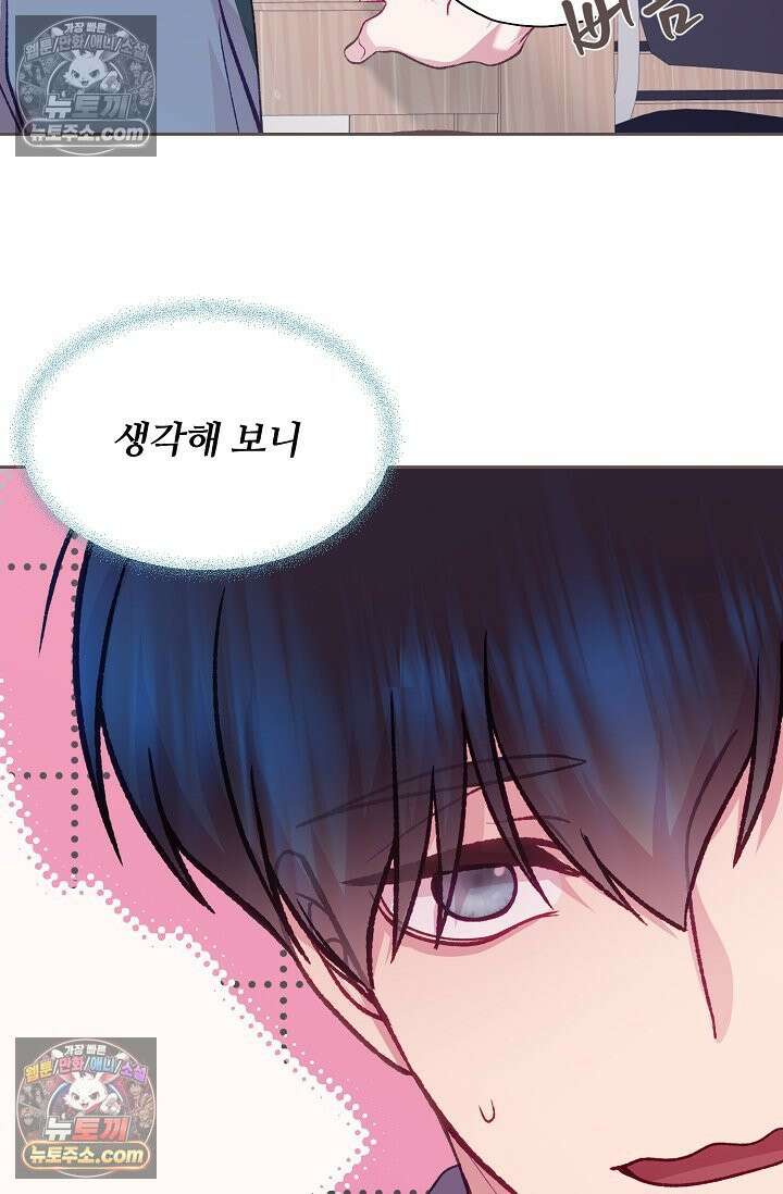 페이트 메이트 56화 16