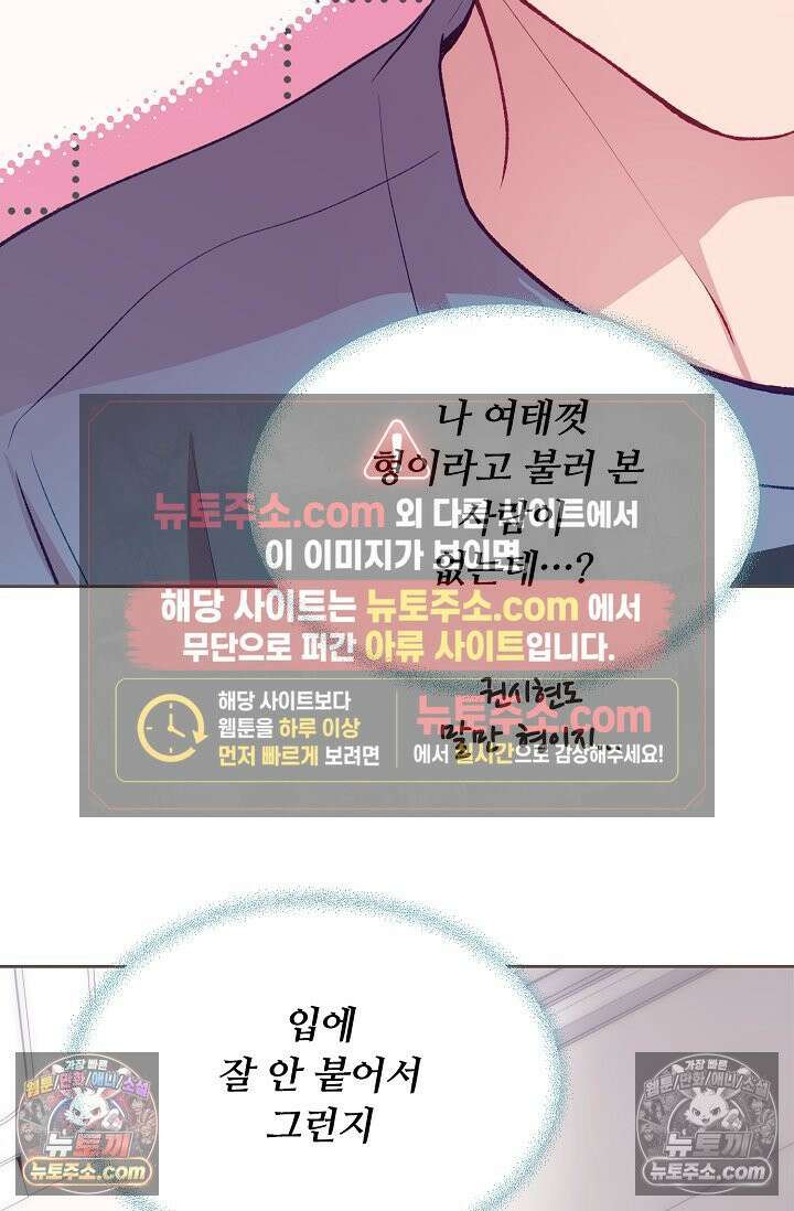 페이트 메이트 56화 17