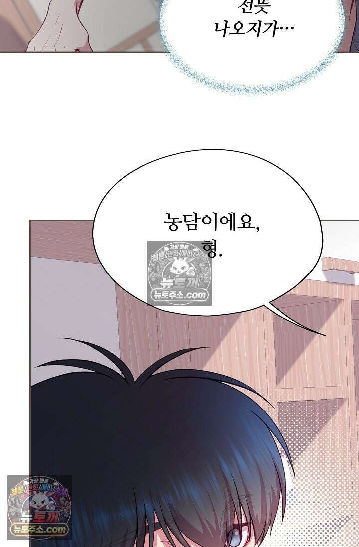 페이트 메이트 56화 19