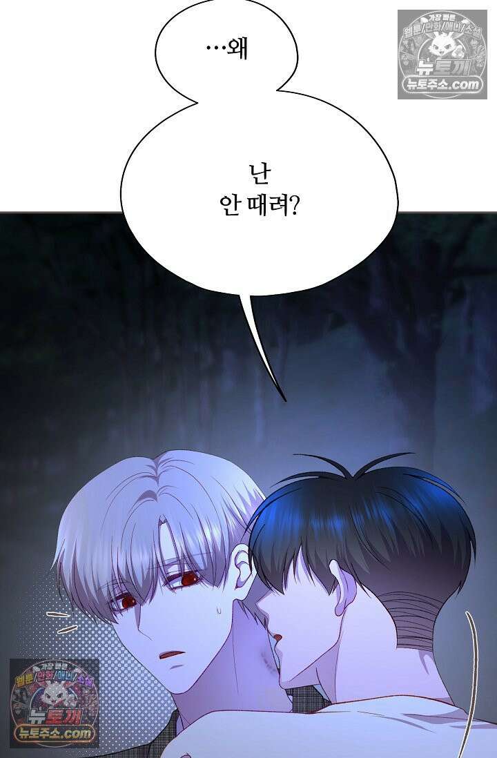 페이트 메이트 63화 4