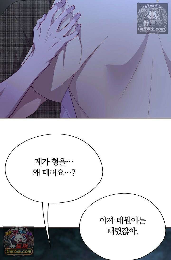 페이트 메이트 63화 5