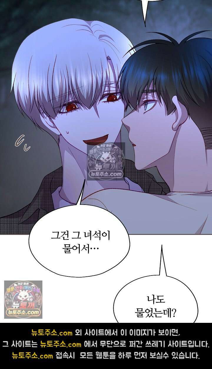페이트 메이트 63화 6