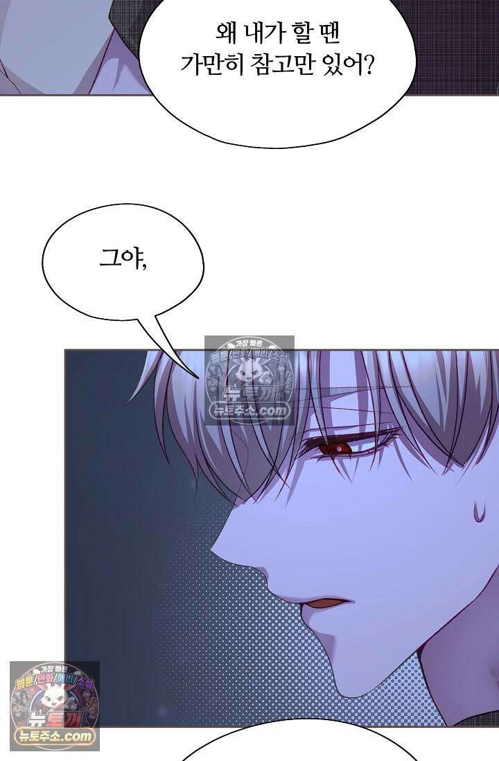 페이트 메이트 63화 8