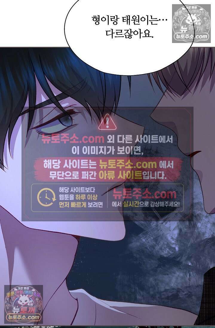 페이트 메이트 63화 9