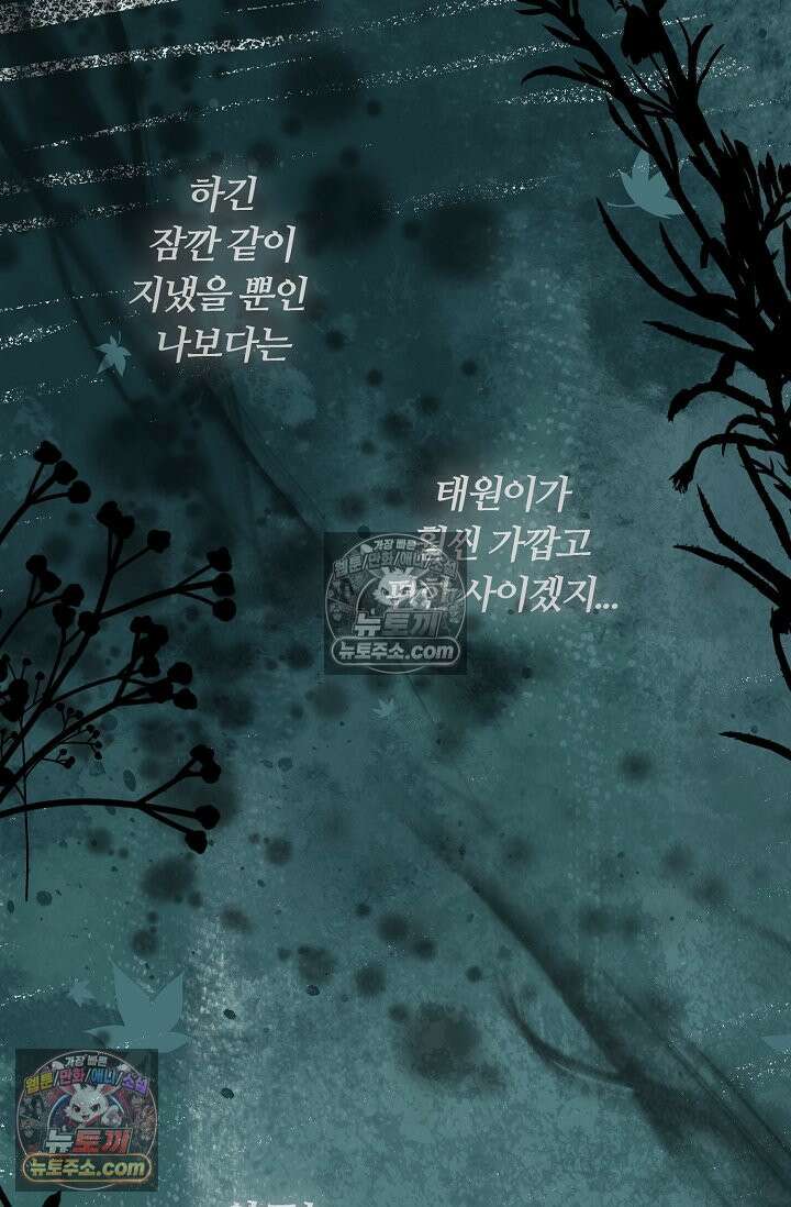 페이트 메이트 63화 10