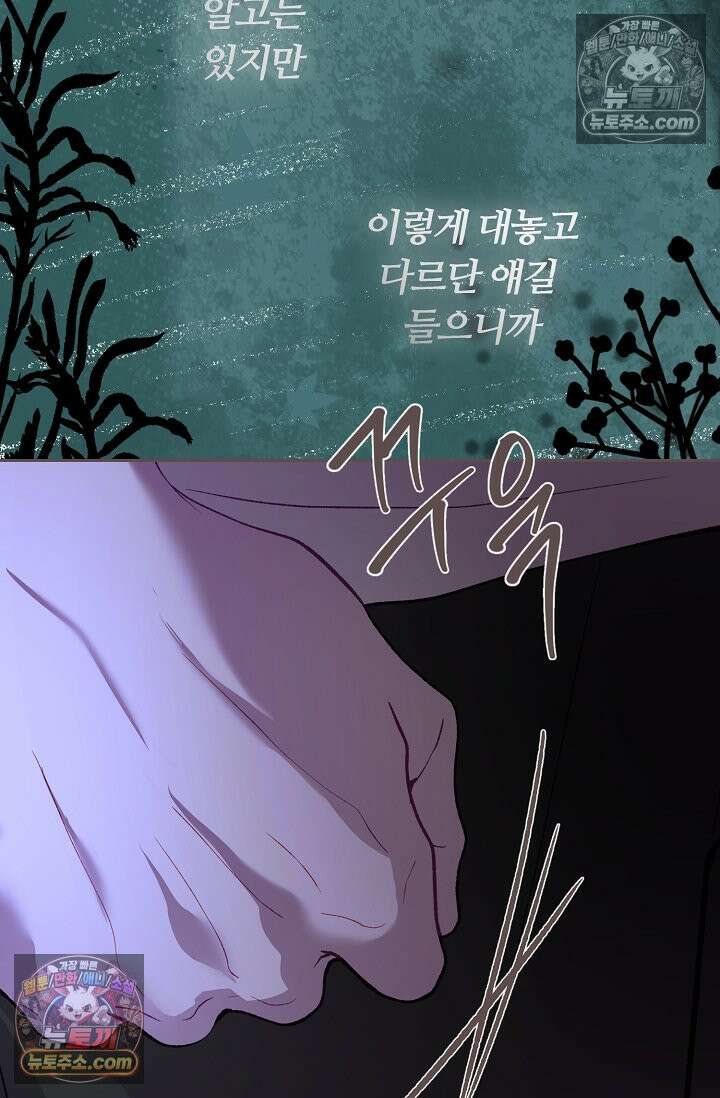 페이트 메이트 63화 11