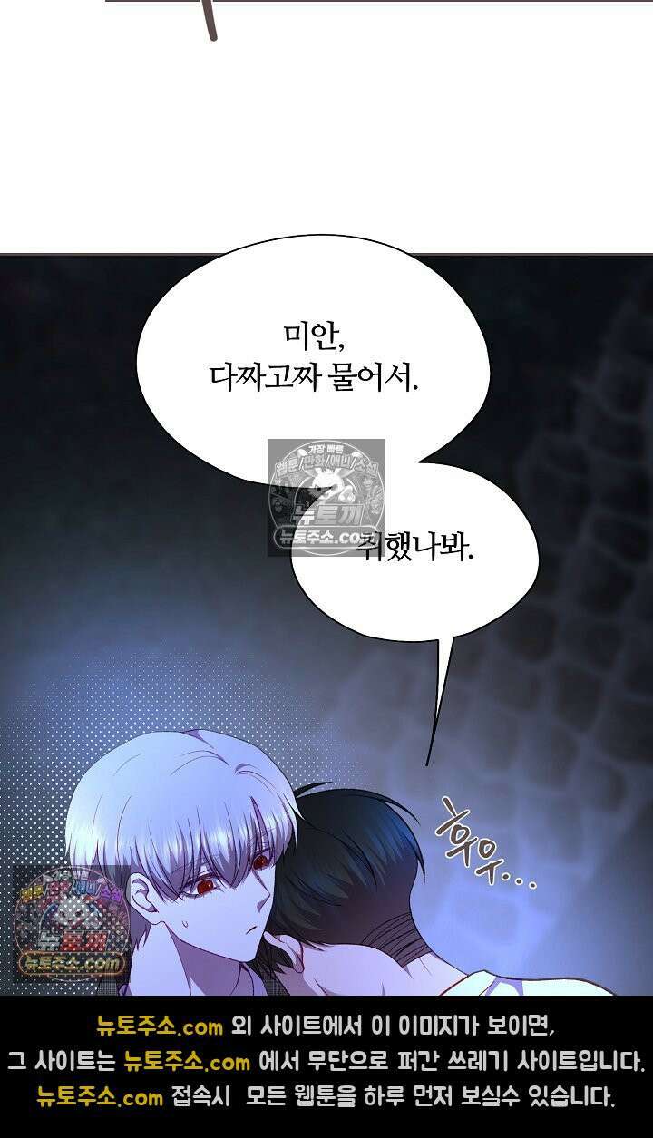 페이트 메이트 63화 17