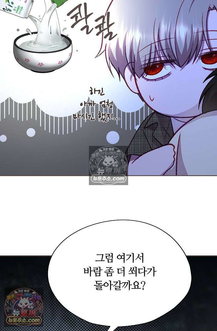 페이트 메이트 63화 19