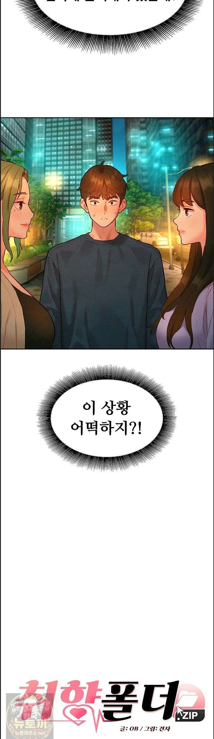 취향폴더．ZIP 15화 2