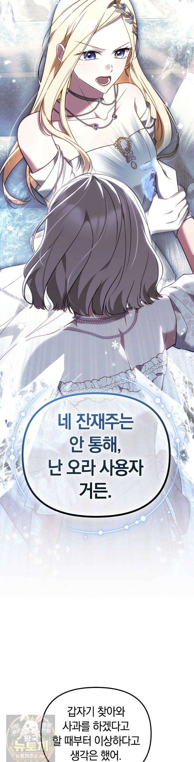 바이올렛의 한마디 27화 4