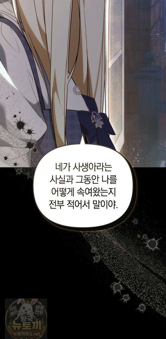 바이올렛의 한마디 27화 12