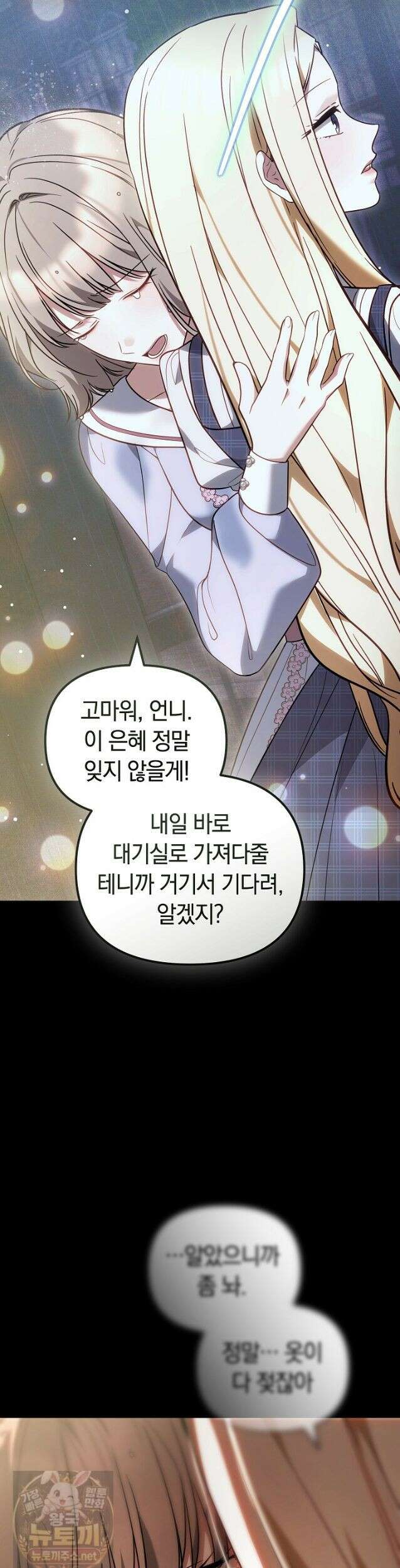 바이올렛의 한마디 27화 14