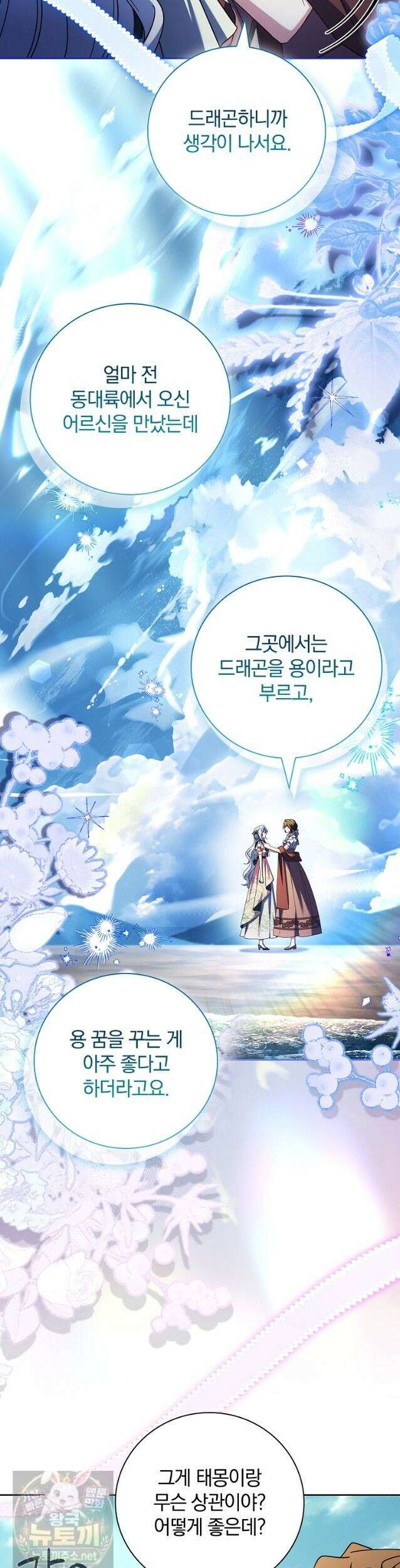 그 악녀가 검을 든 이유 64화 2