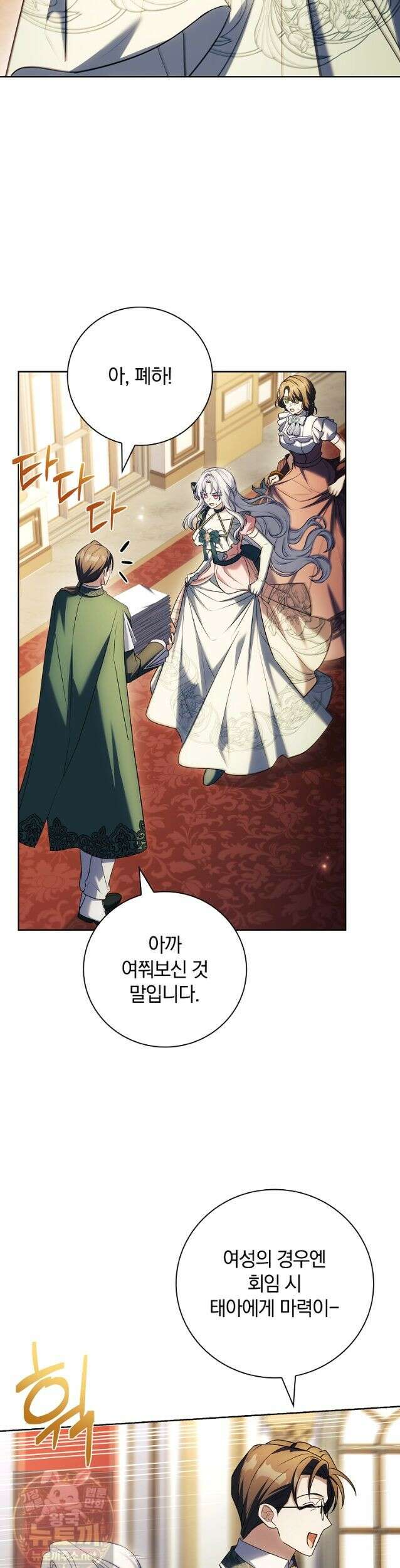 그 악녀가 검을 든 이유 64화 9