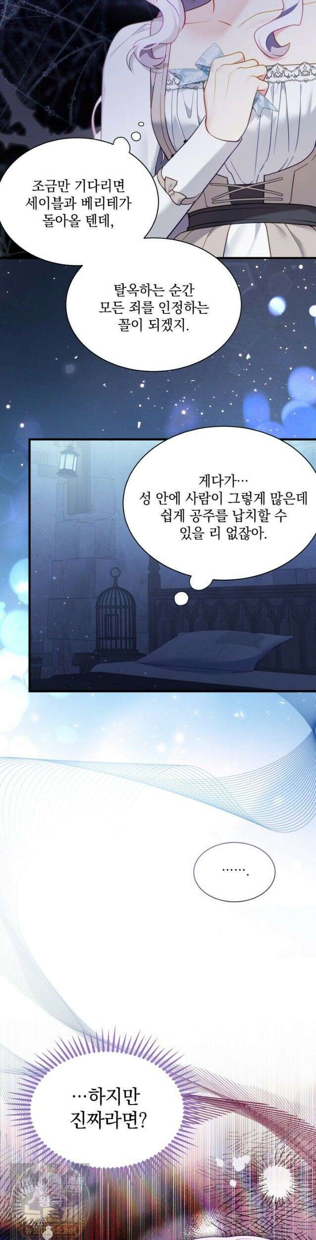 계모인데, 딸이 너무 귀여워 177화 5