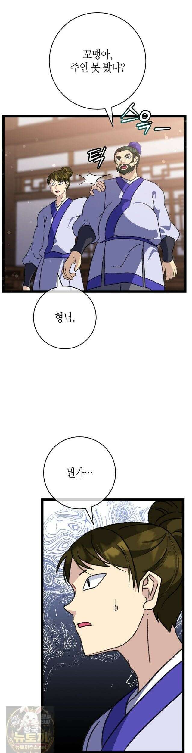 남궁세가 손녀딸의 귀환 55화 2