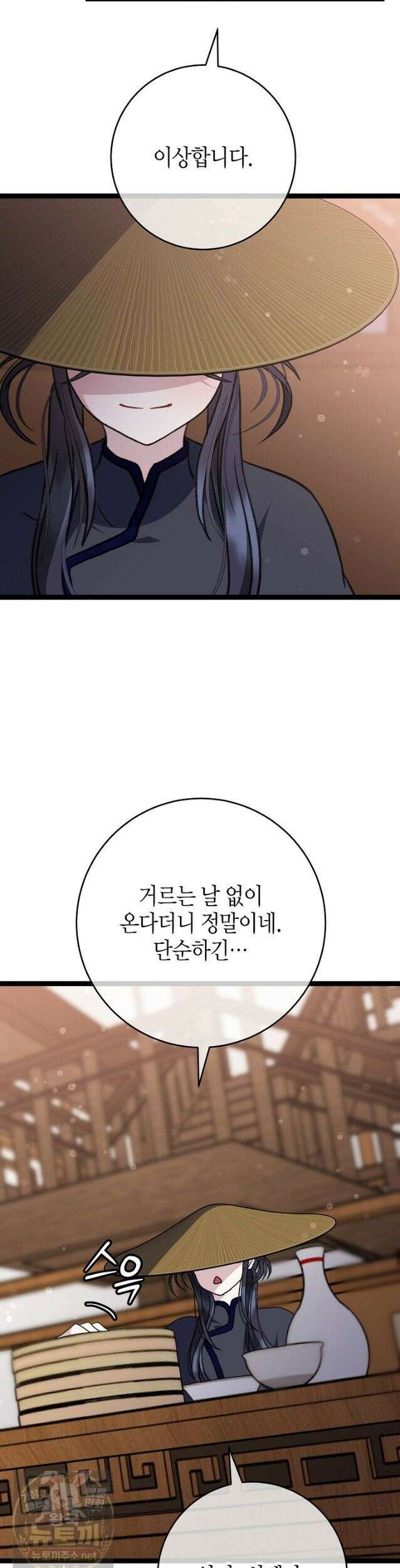 남궁세가 손녀딸의 귀환 55화 3