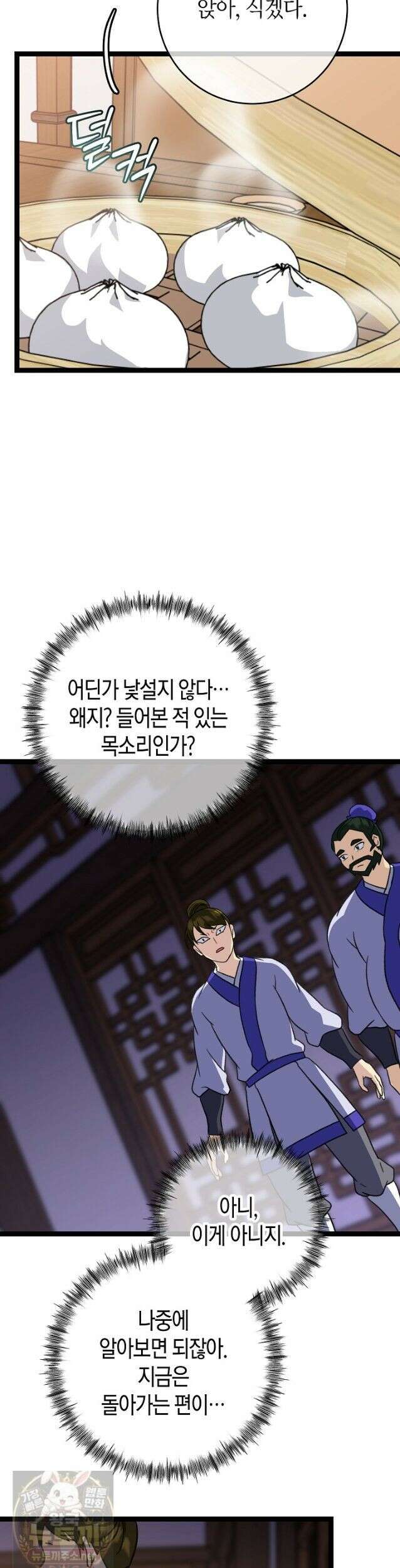 남궁세가 손녀딸의 귀환 55화 4