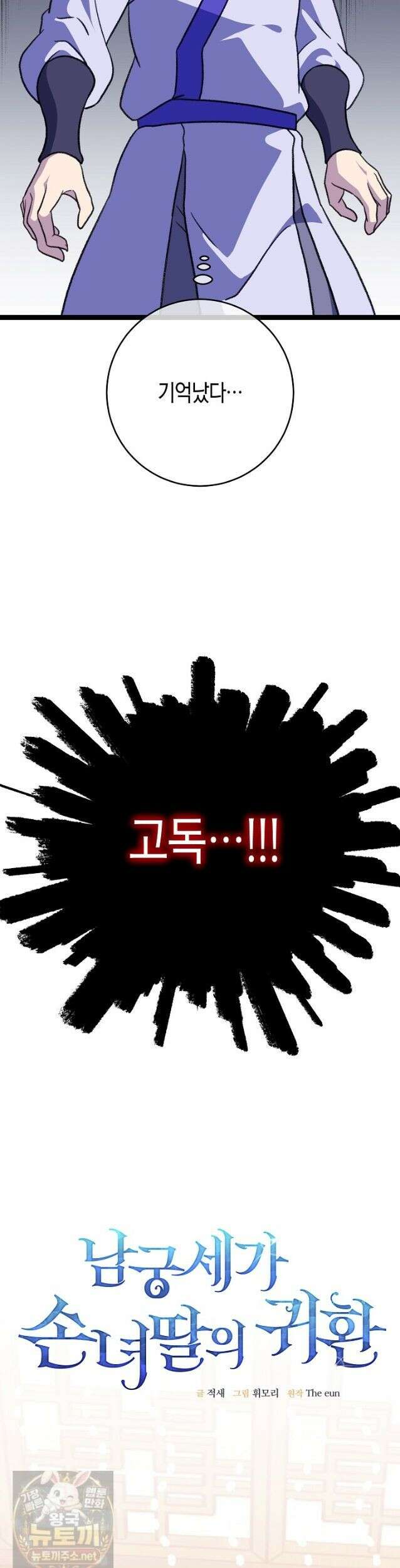 남궁세가 손녀딸의 귀환 55화 7