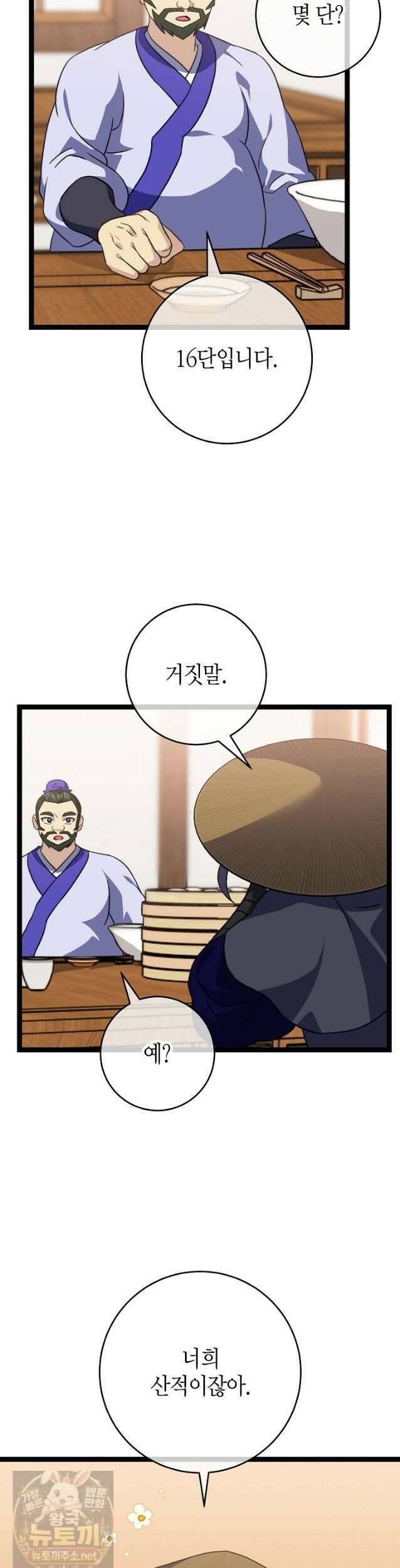남궁세가 손녀딸의 귀환 55화 9