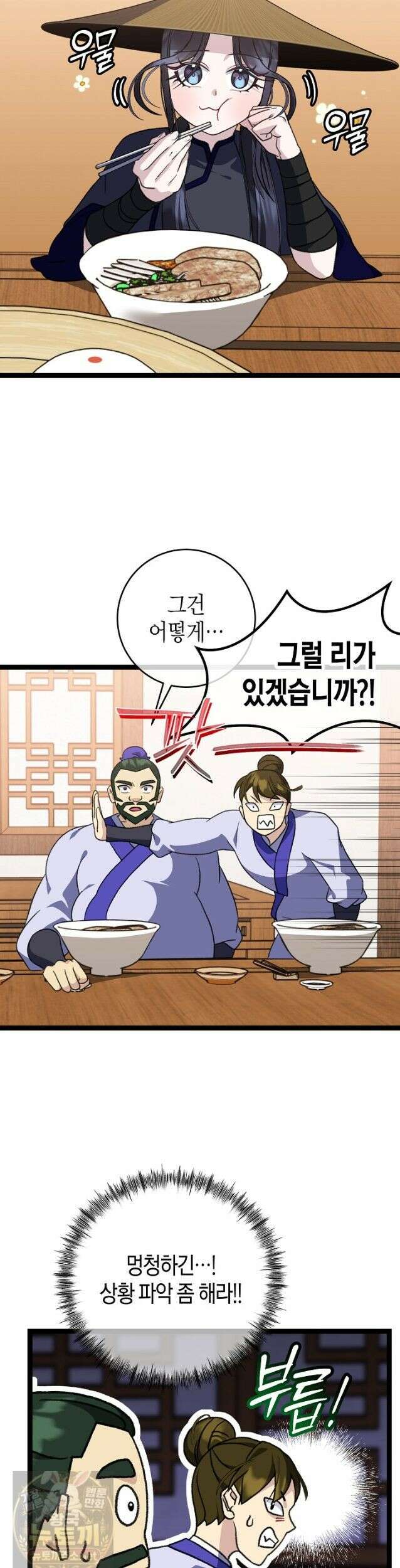 남궁세가 손녀딸의 귀환 55화 10