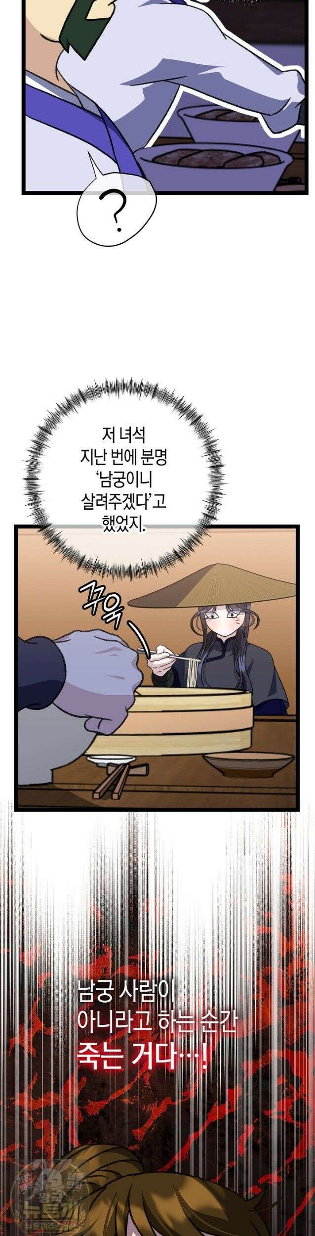 남궁세가 손녀딸의 귀환 55화 11