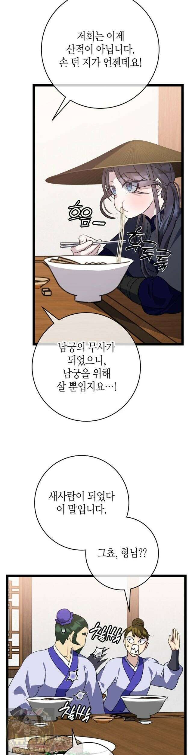 남궁세가 손녀딸의 귀환 55화 13