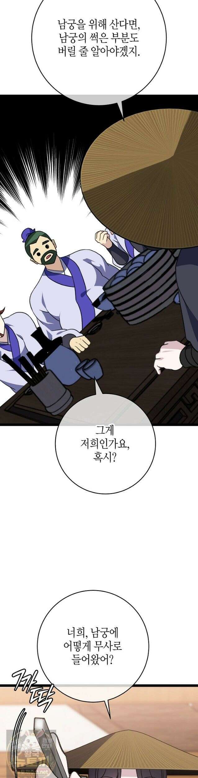 남궁세가 손녀딸의 귀환 55화 15