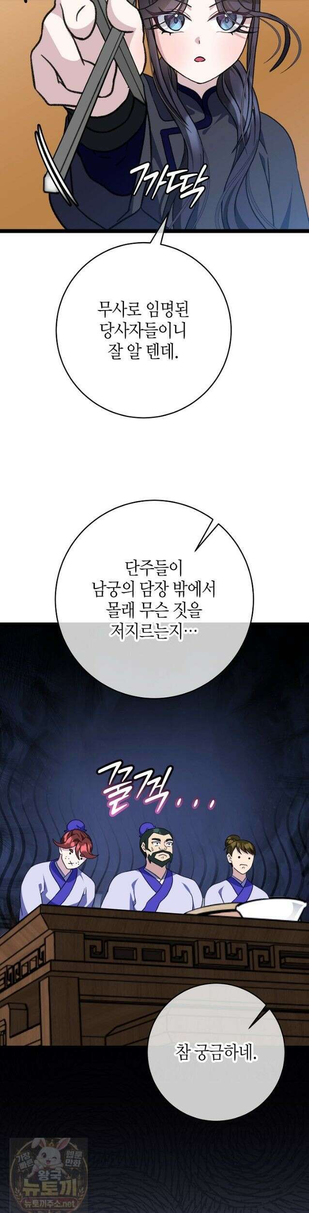 남궁세가 손녀딸의 귀환 55화 16