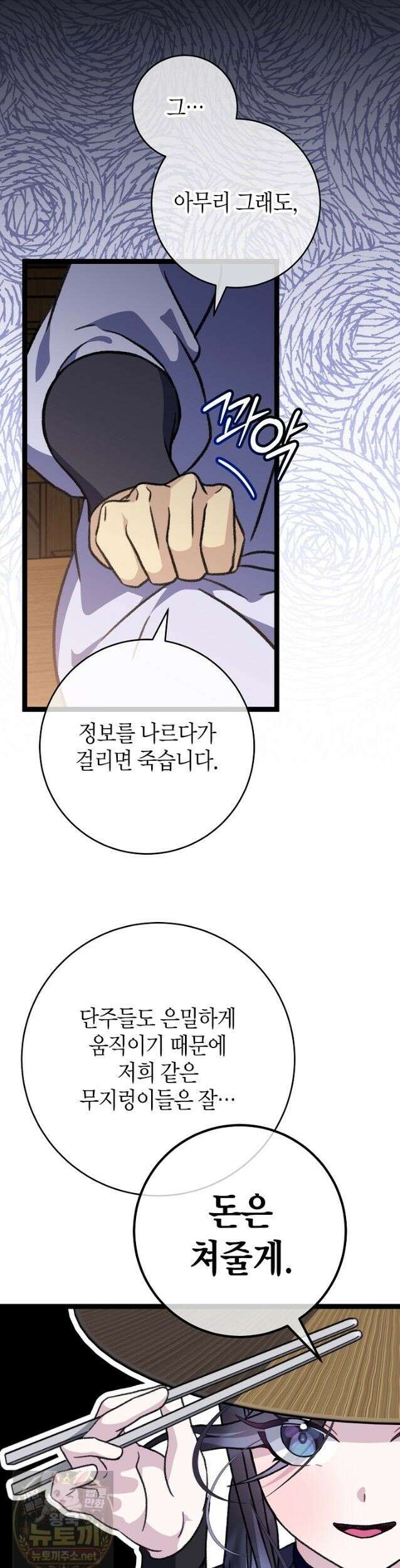 남궁세가 손녀딸의 귀환 55화 17