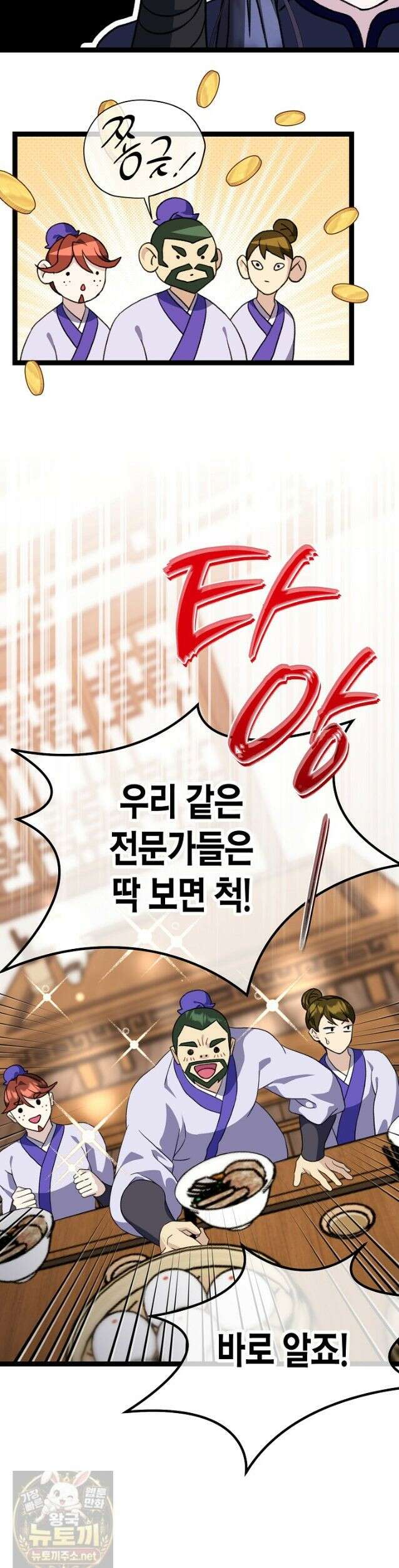 남궁세가 손녀딸의 귀환 55화 18