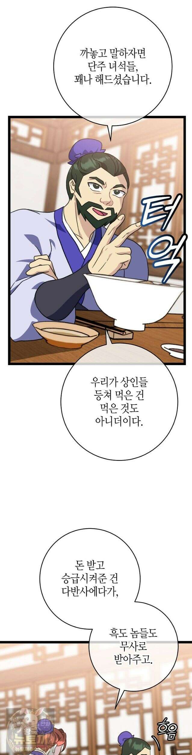 남궁세가 손녀딸의 귀환 55화 19