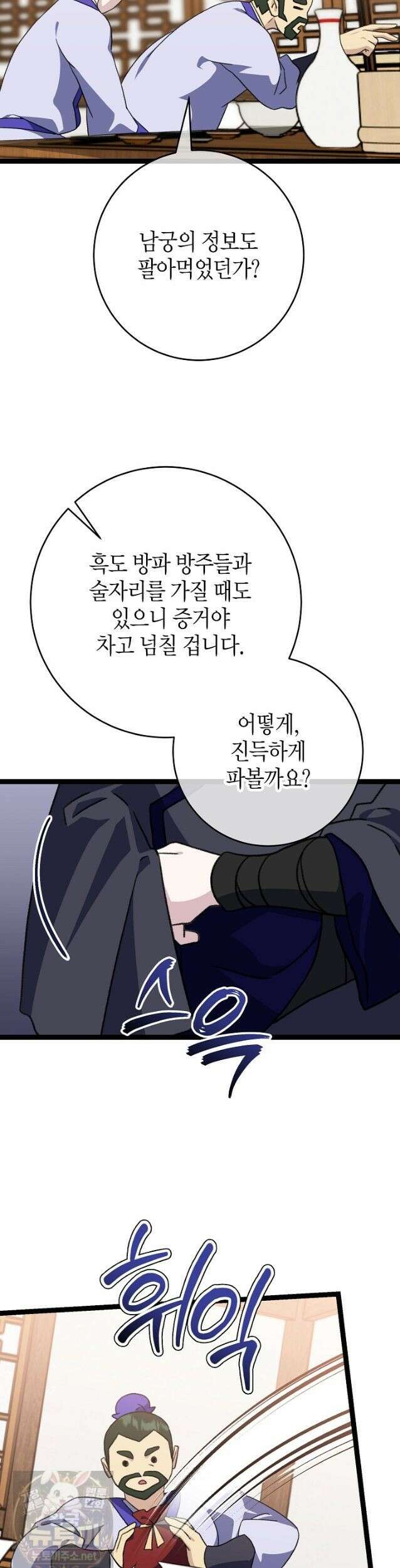 남궁세가 손녀딸의 귀환 55화 20