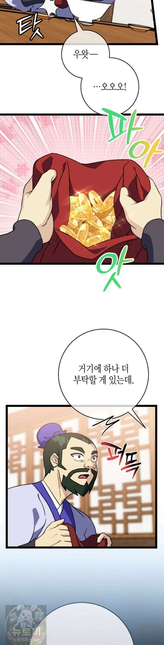 남궁세가 손녀딸의 귀환 55화 21