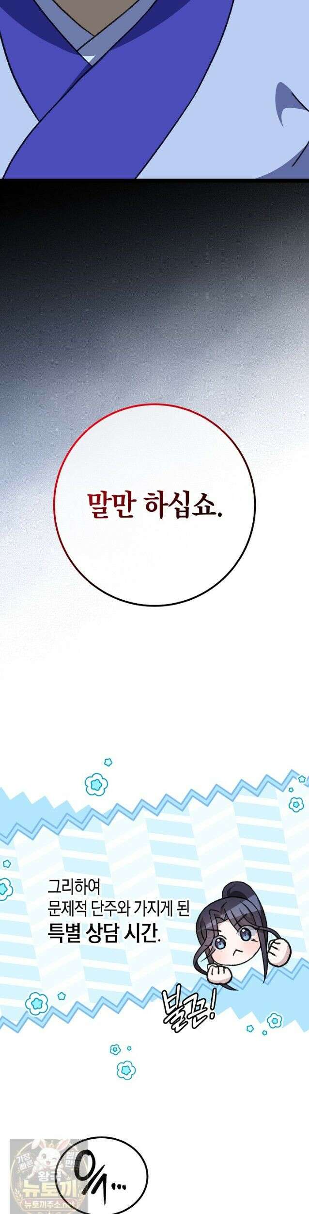 남궁세가 손녀딸의 귀환 55화 23