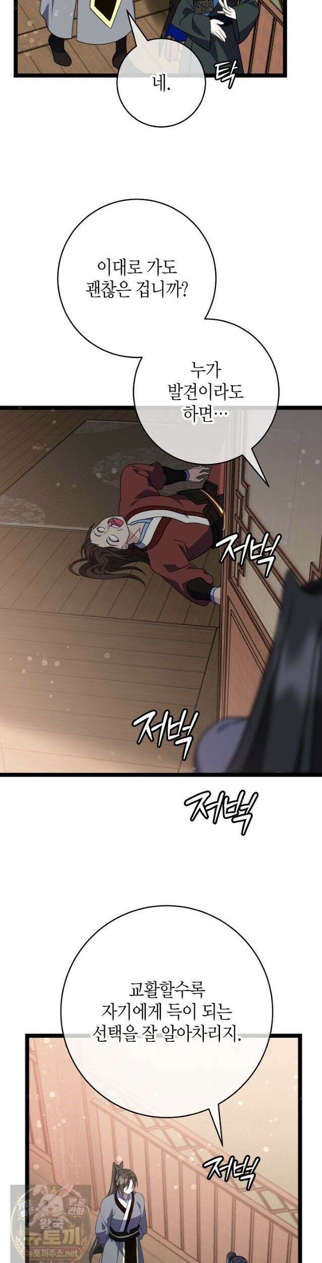 남궁세가 손녀딸의 귀환 55화 26