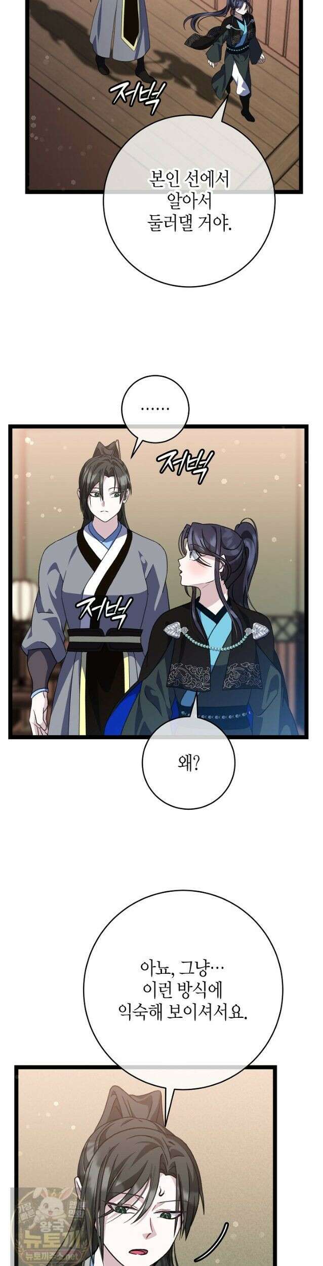 남궁세가 손녀딸의 귀환 55화 27