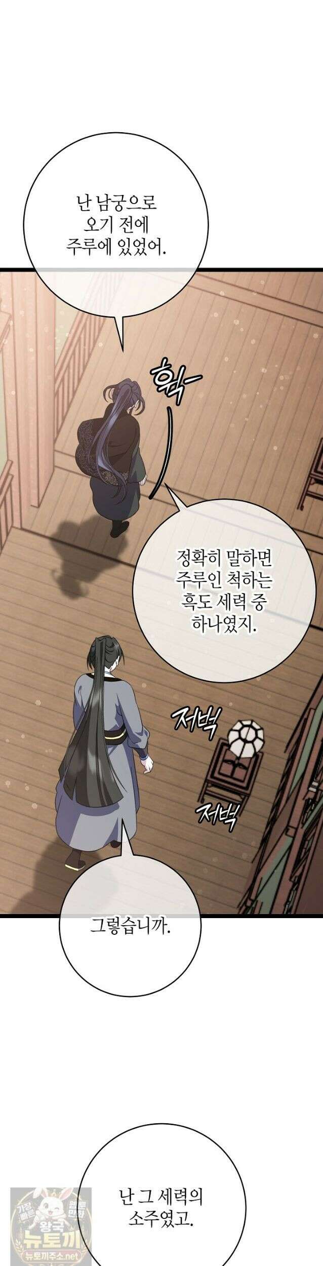 남궁세가 손녀딸의 귀환 55화 29