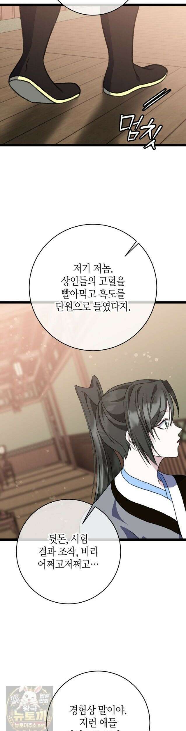 남궁세가 손녀딸의 귀환 55화 30