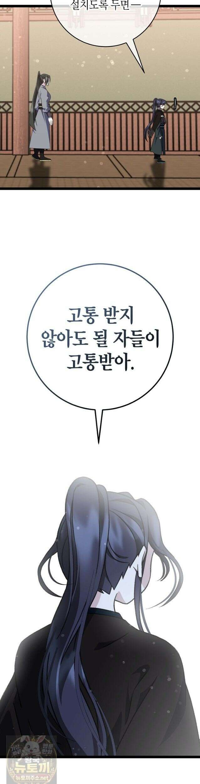 남궁세가 손녀딸의 귀환 55화 31