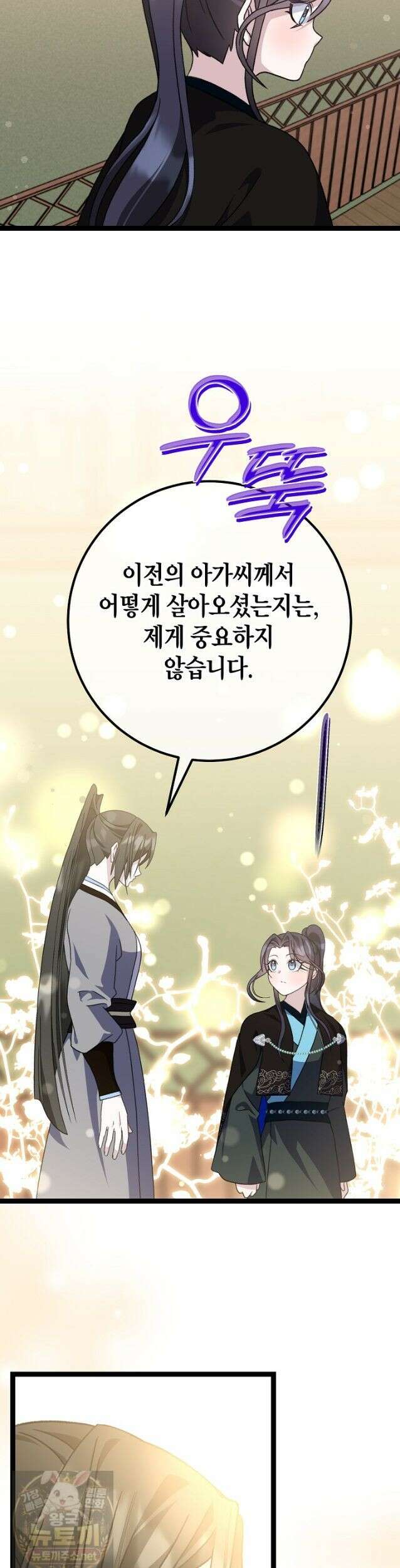 남궁세가 손녀딸의 귀환 55화 33