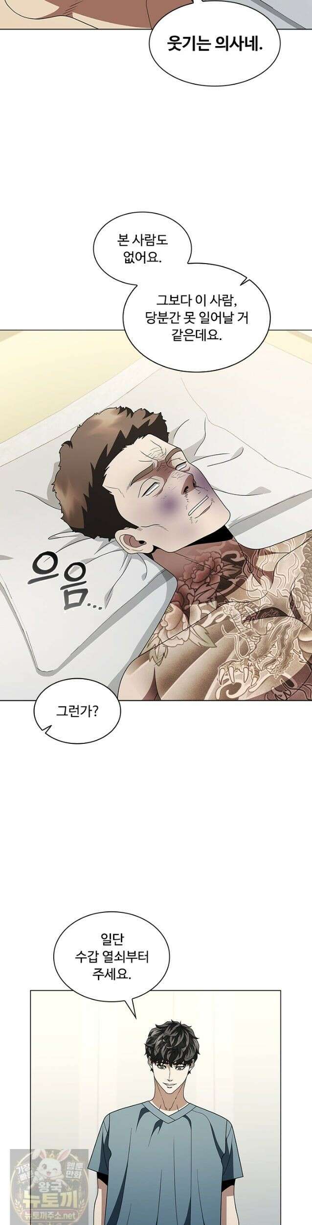 닥터 최태수 시즌5 124화 6