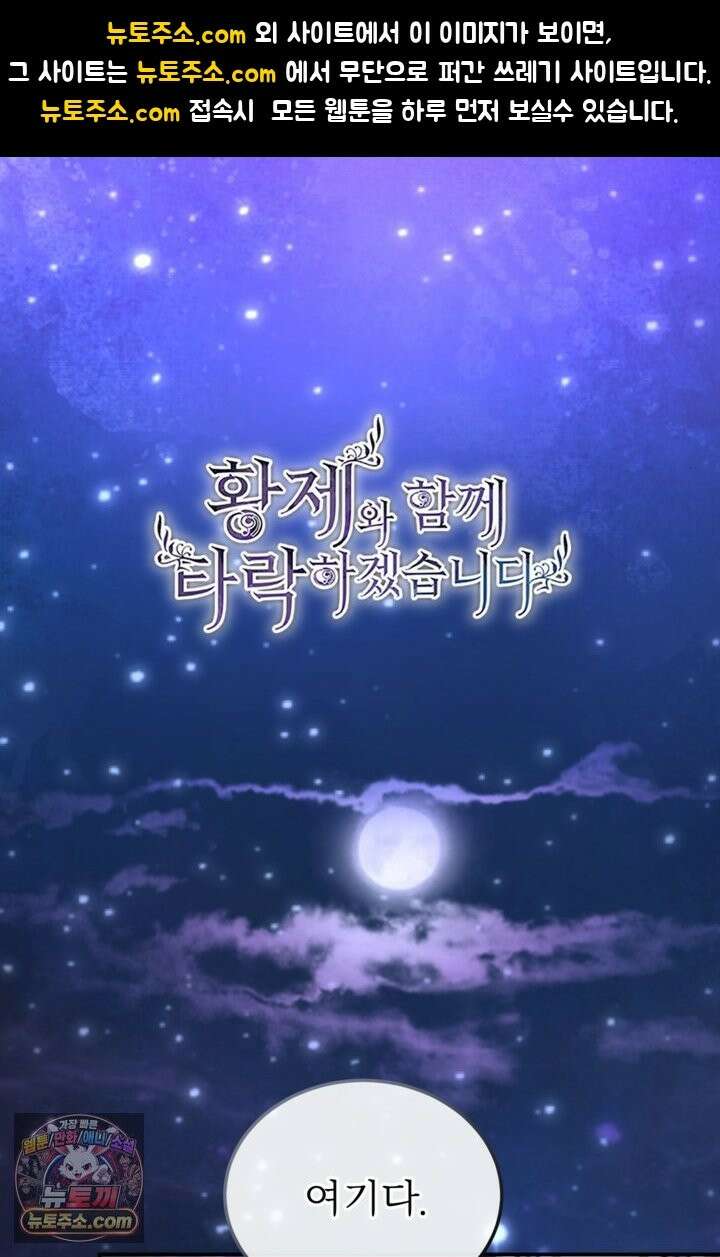 황제와 함께 타락하겠습니다 190화 1