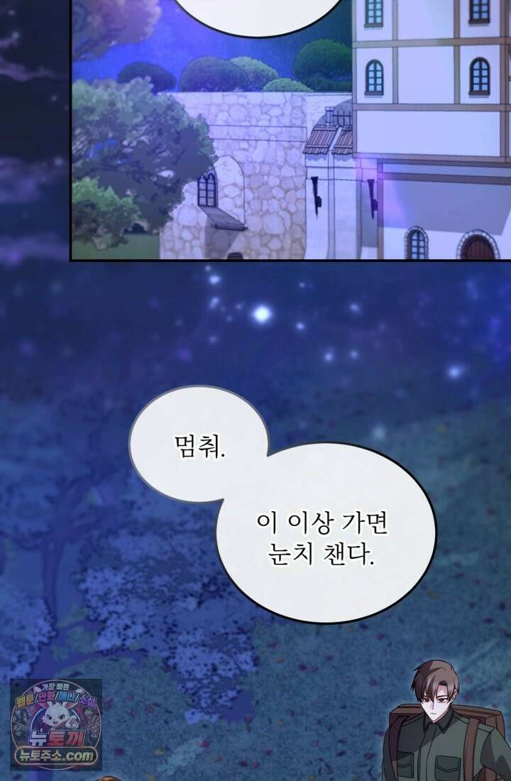 황제와 함께 타락하겠습니다 190화 2
