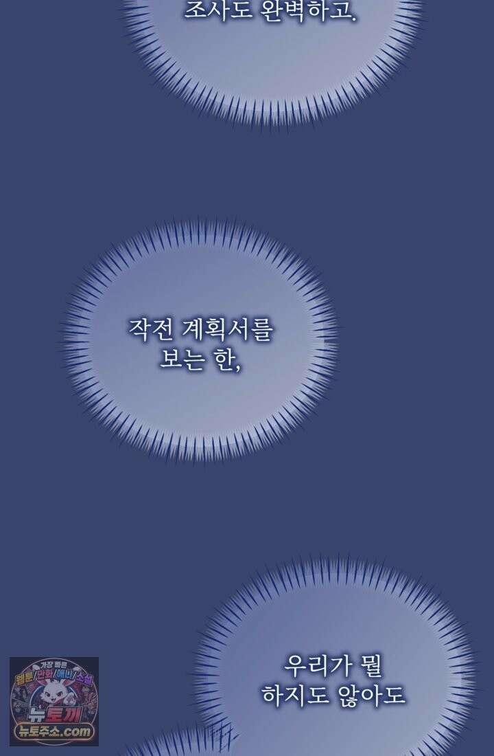 황제와 함께 타락하겠습니다 190화 7
