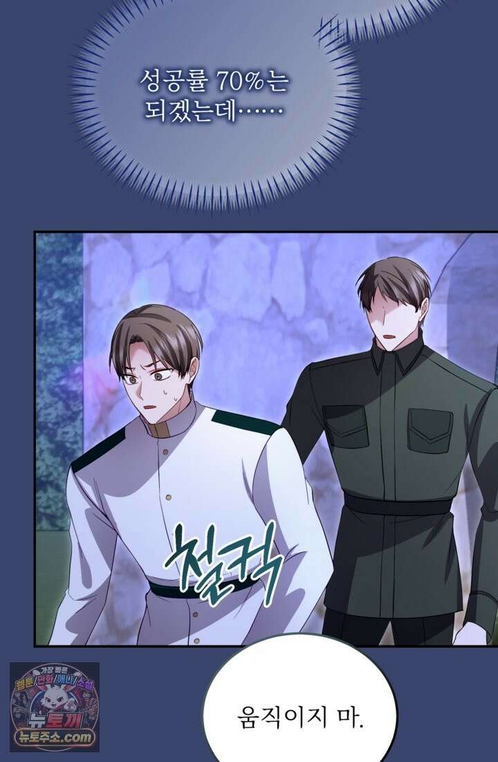 황제와 함께 타락하겠습니다 190화 8