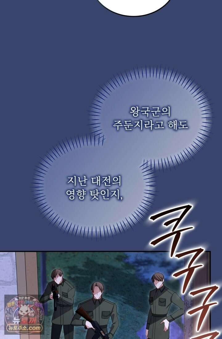 황제와 함께 타락하겠습니다 190화 9