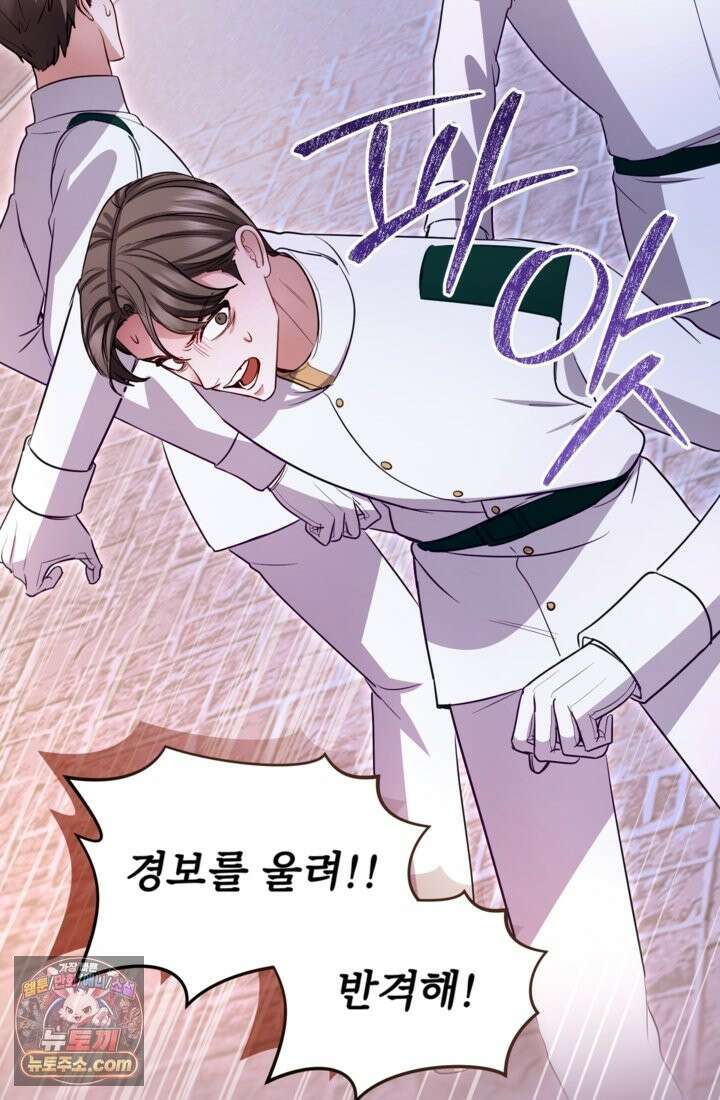 황제와 함께 타락하겠습니다 190화 12
